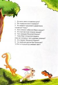 Книга Улюблені казки #10