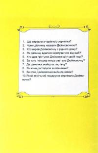 Книга Улюблені казки #11