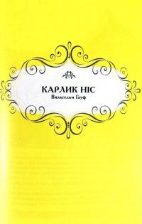 Книга Улюблені казки #12