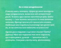 Книга Листи від пана Тукана з Грузії — Екатерина Перконос #8