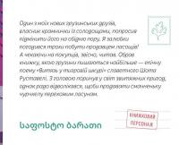 Книга Листи від пана Тукана з Грузії — Екатерина Перконос #12