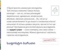 Книга Листи від пана Тукана з Грузії — Екатерина Перконос #14
