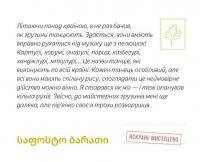 Книга Листи від пана Тукана з Грузії — Екатерина Перконос #16