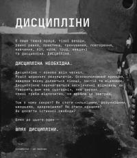 Книга Дисципліна – це свобода — Джоко Уиллинк #7