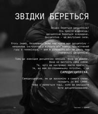 Книга Дисципліна – це свобода — Джоко Уиллинк #10