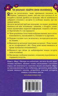 Книга Марс і Венера на побаченні — Джон Грэй #2