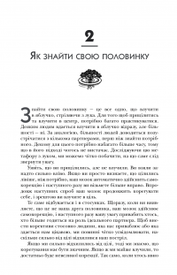 Книга Марс і Венера на побаченні — Джон Грэй #14