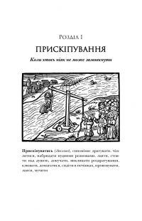 Книга Чому чоловіки такі нетямущі, а жінкам завжди замало взуття — Аллан Пиз, Барбара Пиз #9