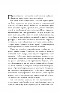 Книга Чому чоловіки такі нетямущі, а жінкам завжди замало взуття — Аллан Пиз, Барбара Пиз #10