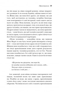 Книга Чому чоловіки такі нетямущі, а жінкам завжди замало взуття — Аллан Пиз, Барбара Пиз #11