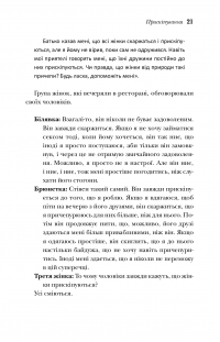 Книга Чому чоловіки такі нетямущі, а жінкам завжди замало взуття — Аллан Пиз, Барбара Пиз #13