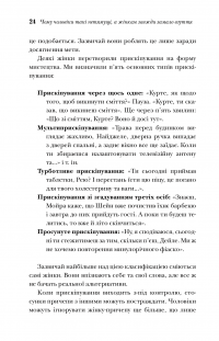 Книга Чому чоловіки такі нетямущі, а жінкам завжди замало взуття — Аллан Пиз, Барбара Пиз #16