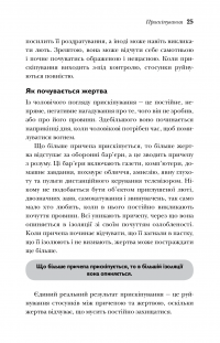 Книга Чому чоловіки такі нетямущі, а жінкам завжди замало взуття — Аллан Пиз, Барбара Пиз #17