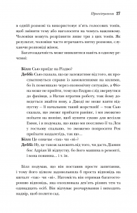 Книга Чому чоловіки такі нетямущі, а жінкам завжди замало взуття — Аллан Пиз, Барбара Пиз #19