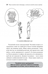 Книга Чому чоловіки такі нетямущі, а жінкам завжди замало взуття — Аллан Пиз, Барбара Пиз #20