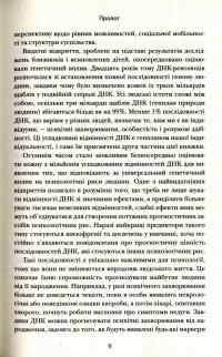 Книга Генплан. Як ДНК робить нас тими, ким ми є — Роберт Пломин #8