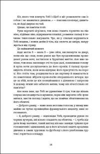 Книга Незриме життя Адді Лярю — Виктория Шваб #13