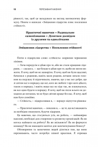 Книга Перезавантаження. Лідерство й мистецтво зростання — Джерри Колонна #12