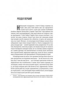 Книга Нікелеві хлопці — Колсон Вайтхед #9