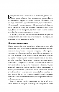 Книга Чому чоловіки слухають вибірково, а жінки не розуміються на мапах — Аллан Пиз, Барбара Пиз #3