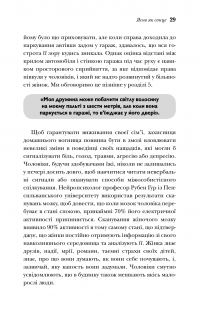 Книга Чому чоловіки слухають вибірково, а жінки не розуміються на мапах — Аллан Пиз, Барбара Пиз #4