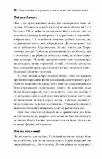 Книга Чому чоловіки слухають вибірково, а жінки не розуміються на мапах — Аллан Пиз, Барбара Пиз #5