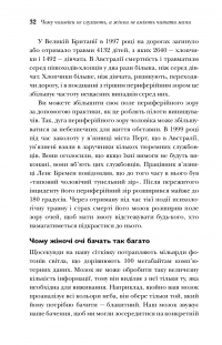 Книга Чому чоловіки слухають вибірково, а жінки не розуміються на мапах — Аллан Пиз, Барбара Пиз #7