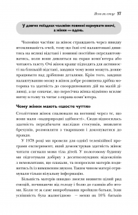 Книга Чому чоловіки слухають вибірково, а жінки не розуміються на мапах — Аллан Пиз, Барбара Пиз #12