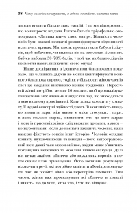 Книга Чому чоловіки слухають вибірково, а жінки не розуміються на мапах — Аллан Пиз, Барбара Пиз #13