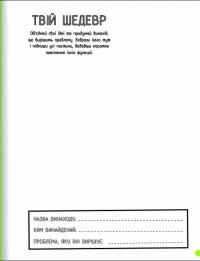 Книга Інженерія. Класна наука — Эдди Рейнольдс, Дарран Стоббарт #11