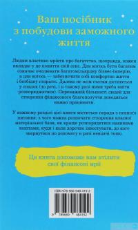 Книга 100 правил для майбутніх мільйонерів. Стислі уроки зі створення багатства — Найджел Камберленд #2