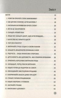 Книга 100 правил для майбутніх мільйонерів. Стислі уроки зі створення багатства — Найджел Камберленд #6