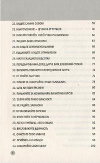 Книга 100 правил для майбутніх мільйонерів. Стислі уроки зі створення багатства — Найджел Камберленд #7