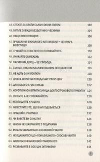 Книга 100 правил для майбутніх мільйонерів. Стислі уроки зі створення багатства — Найджел Камберленд #8