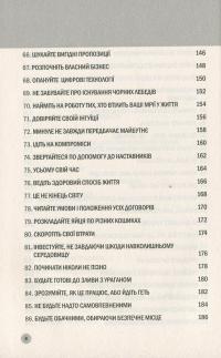 Книга 100 правил для майбутніх мільйонерів. Стислі уроки зі створення багатства — Найджел Камберленд #9