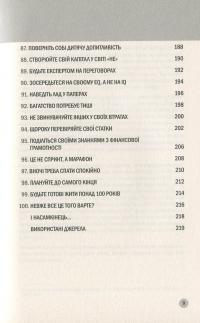 Книга 100 правил для майбутніх мільйонерів. Стислі уроки зі створення багатства — Найджел Камберленд #10