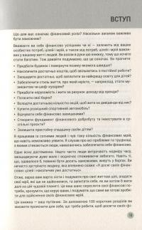 Книга 100 правил для майбутніх мільйонерів. Стислі уроки зі створення багатства — Найджел Камберленд #11