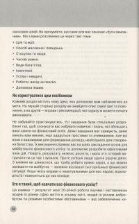 Книга 100 правил для майбутніх мільйонерів. Стислі уроки зі створення багатства — Найджел Камберленд #12