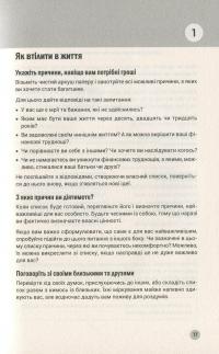 Книга 100 правил для майбутніх мільйонерів. Стислі уроки зі створення багатства — Найджел Камберленд #15