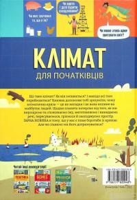 Книга Клімат для початківців — Эдди Рейнольдс, Энди Прентис #3