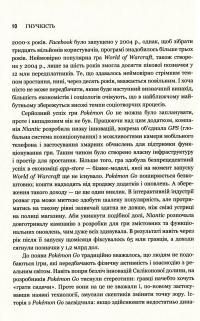 Книга Гнучкість. Пластичне мислення в епоху змін — Леонард Млодинов #8