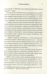 Книга Книга. Мислення за принципом "чорної скриньки". Як звести до мінімуму ризик невдач — Мэтью Сайед #4