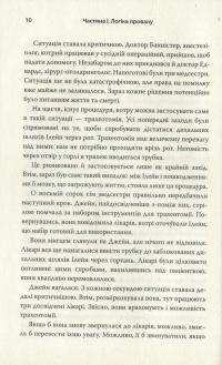 Книга Книга. Мислення за принципом "чорної скриньки". Як звести до мінімуму ризик невдач — Мэтью Сайед #7