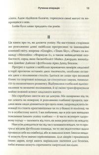 Книга Книга. Мислення за принципом "чорної скриньки". Як звести до мінімуму ризик невдач — Мэтью Сайед #10