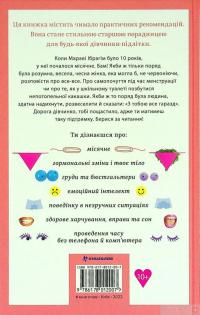Книга Про тебе справжню. 50 уроків до свого мінливого тіла — Марава Ибрагим #3