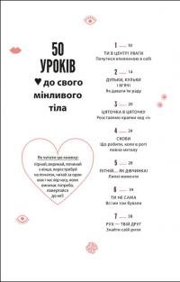 Книга Про тебе справжню. 50 уроків до свого мінливого тіла — Марава Ибрагим #4
