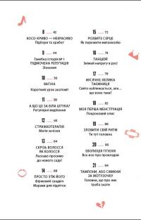 Книга Про тебе справжню. 50 уроків до свого мінливого тіла — Марава Ибрагим #5