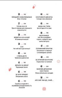 Книга Про тебе справжню. 50 уроків до свого мінливого тіла — Марава Ибрагим #7