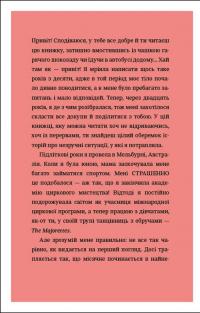 Книга Про тебе справжню. 50 уроків до свого мінливого тіла — Марава Ибрагим #8