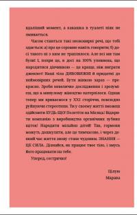 Книга Про тебе справжню. 50 уроків до свого мінливого тіла — Марава Ибрагим #9
